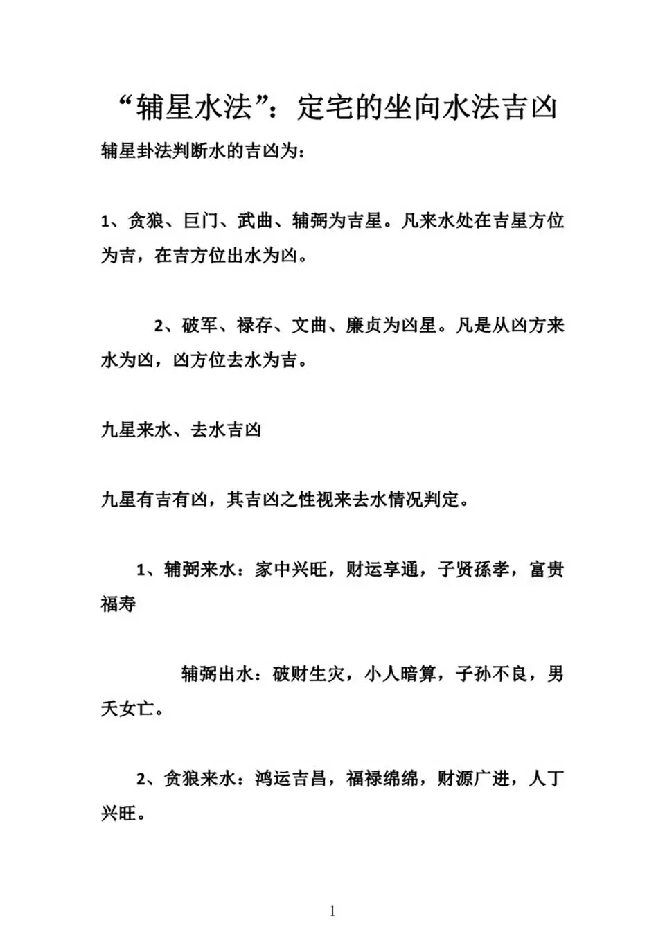 图片[3]-赖布衣天星风水全套上下册两册，高清电子版，近900页，讲解非常全面。-真传国学