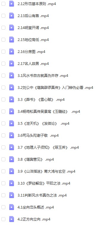 图片[2]-水沭青龙奇门风水视频59集 移动网盘下载！-真传国学