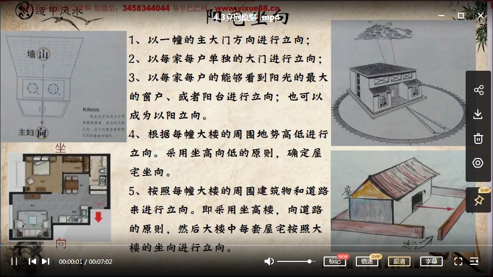 图片[4]-水沭青龙奇门风水视频59集 移动网盘下载！-真传国学