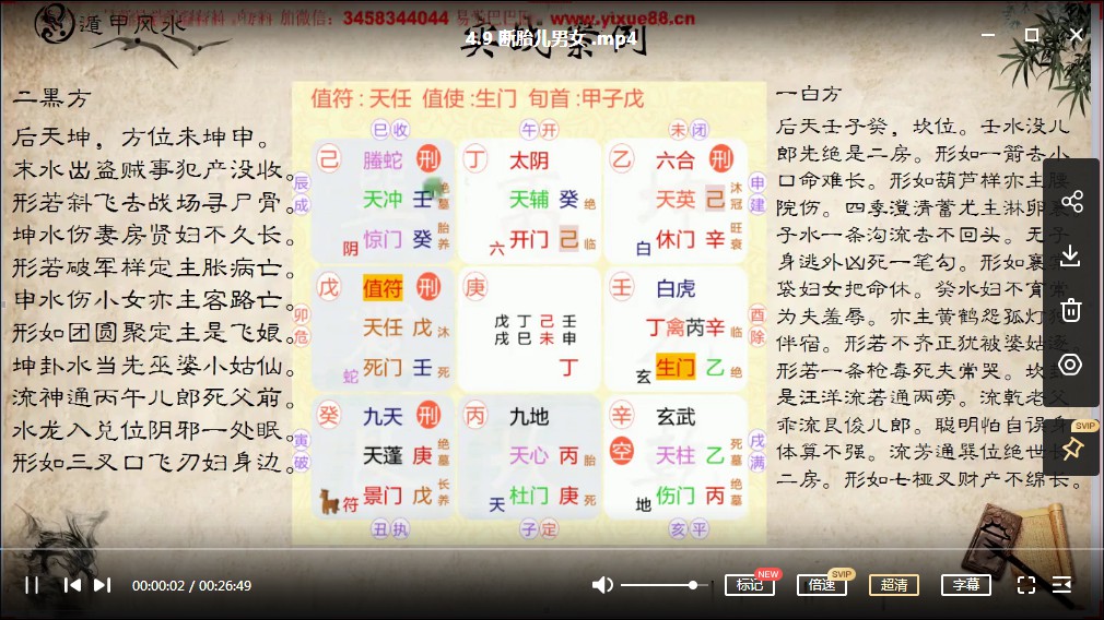 图片[5]-水沭青龙奇门风水视频59集 移动网盘下载！-真传国学