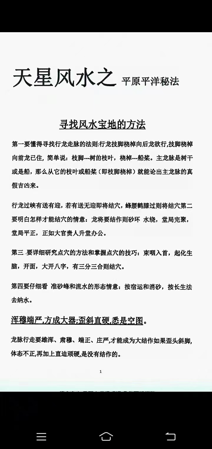图片[2]-《天星平原风水阴阳宅内部资料》110页-真传国学