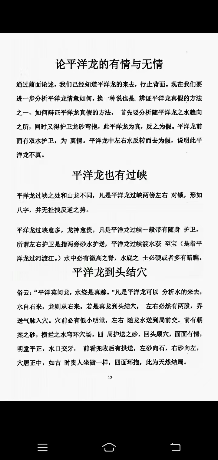 图片[3]-《天星平原风水阴阳宅内部资料》110页-真传国学