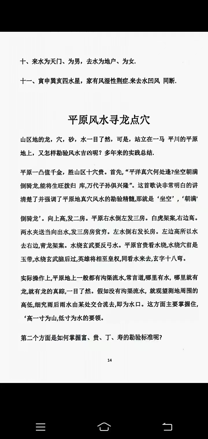 图片[5]-《天星平原风水阴阳宅内部资料》110页-真传国学