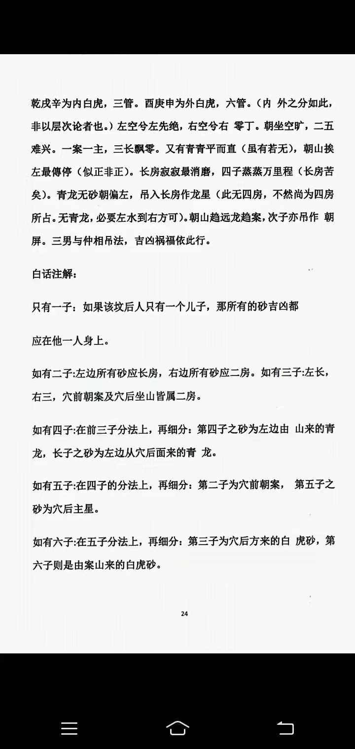 图片[7]-《天星平原风水阴阳宅内部资料》110页-真传国学