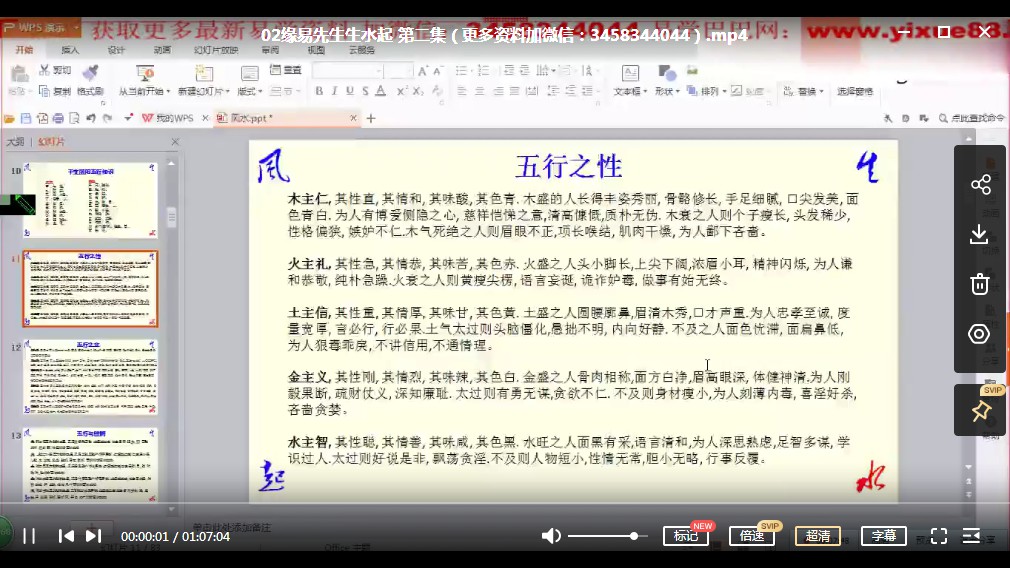 图片[2]-缘易先生风生水起第1期视频16集 百度云下载！-真传国学