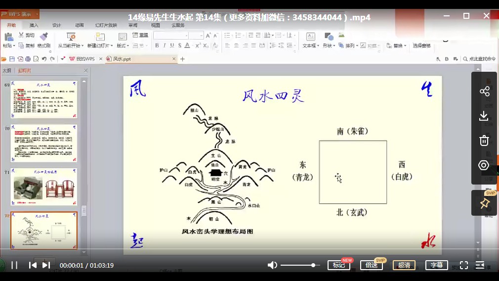 图片[3]-缘易先生风生水起第1期视频16集 百度云下载！-真传国学