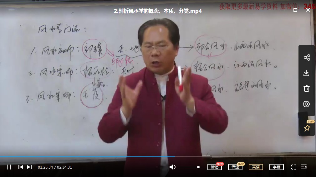 图片[3]-郭福星 风水本源 7集视频-真传国学