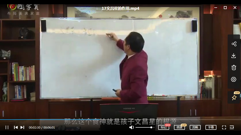 图片[4]-郭福星 神煞专题视频20集-真传国学