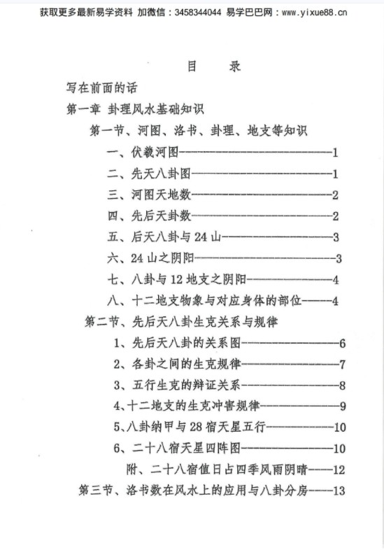 图片[2]-《卦理风水道法秘笈》.pdf 高拴祥弟子郭卜天著 409页 百度网盘下载！-真传国学