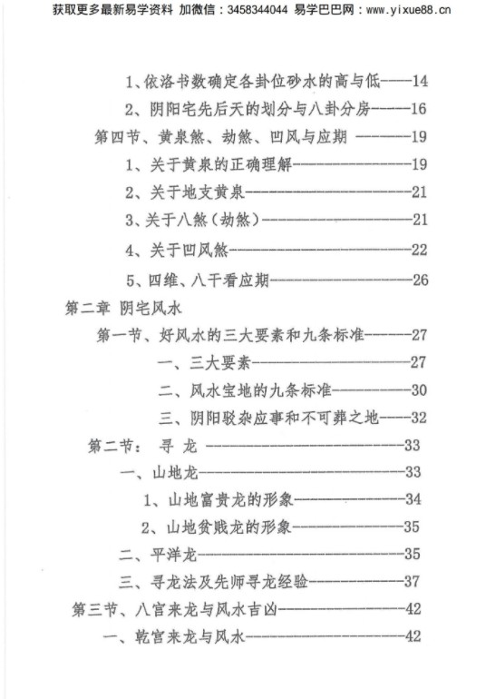 图片[3]-《卦理风水道法秘笈》.pdf 高拴祥弟子郭卜天著 409页 百度网盘下载！-真传国学