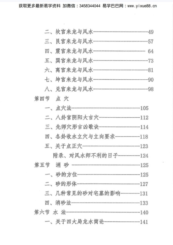 图片[4]-《卦理风水道法秘笈》.pdf 高拴祥弟子郭卜天著 409页 百度网盘下载！-真传国学