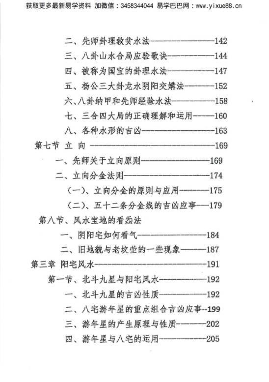 图片[5]-《卦理风水道法秘笈》.pdf 高拴祥弟子郭卜天著 409页 百度网盘下载！-真传国学