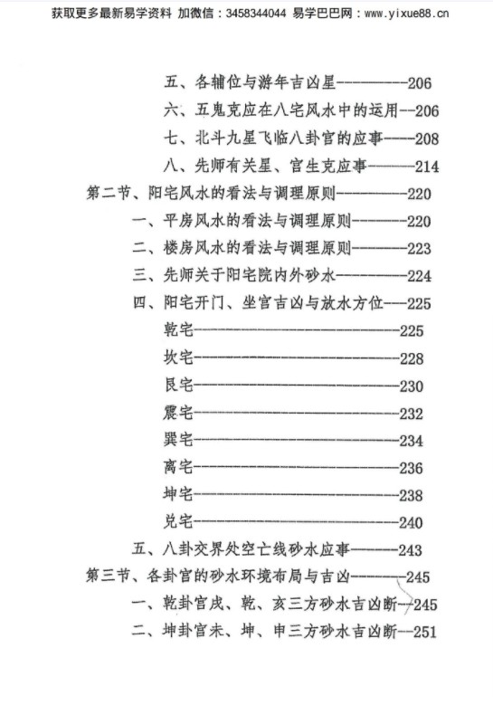 图片[6]-《卦理风水道法秘笈》.pdf 高拴祥弟子郭卜天著 409页 百度网盘下载！-真传国学