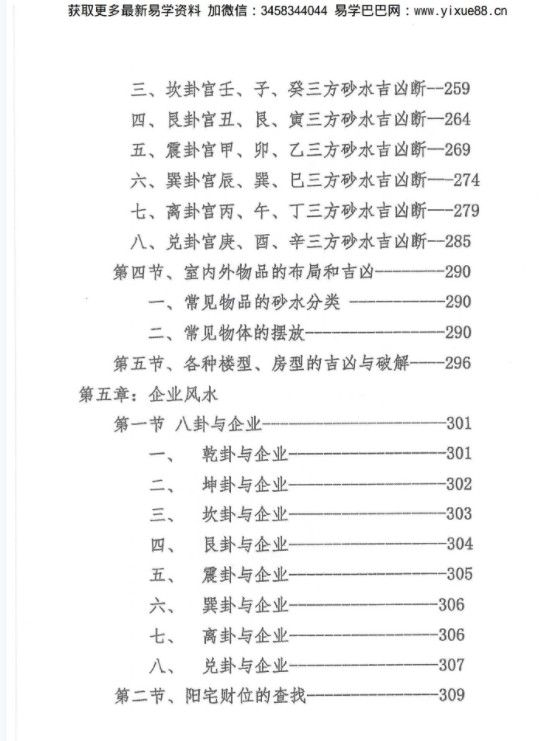 图片[7]-《卦理风水道法秘笈》.pdf 高拴祥弟子郭卜天著 409页 百度网盘下载！-真传国学