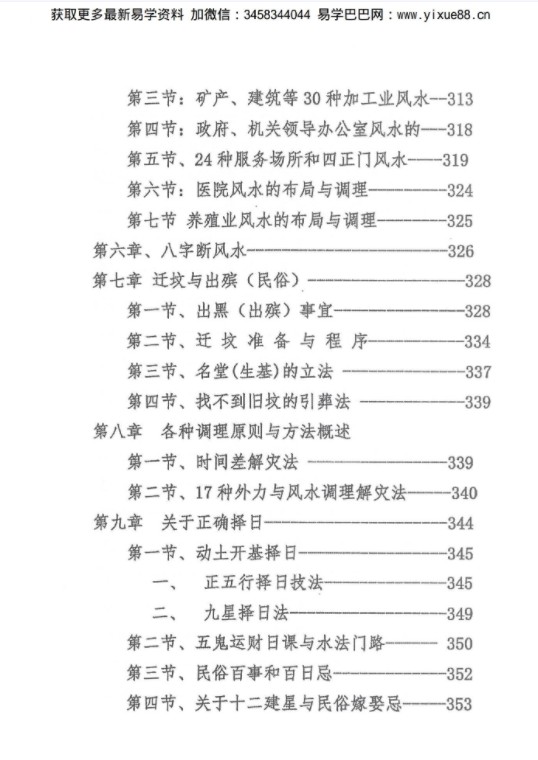 图片[8]-《卦理风水道法秘笈》.pdf 高拴祥弟子郭卜天著 409页 百度网盘下载！-真传国学
