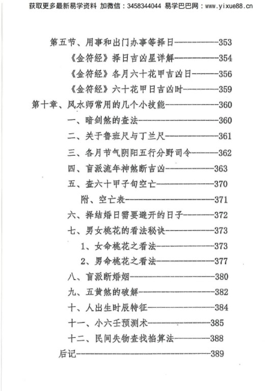 图片[9]-《卦理风水道法秘笈》.pdf 高拴祥弟子郭卜天著 409页 百度网盘下载！-真传国学