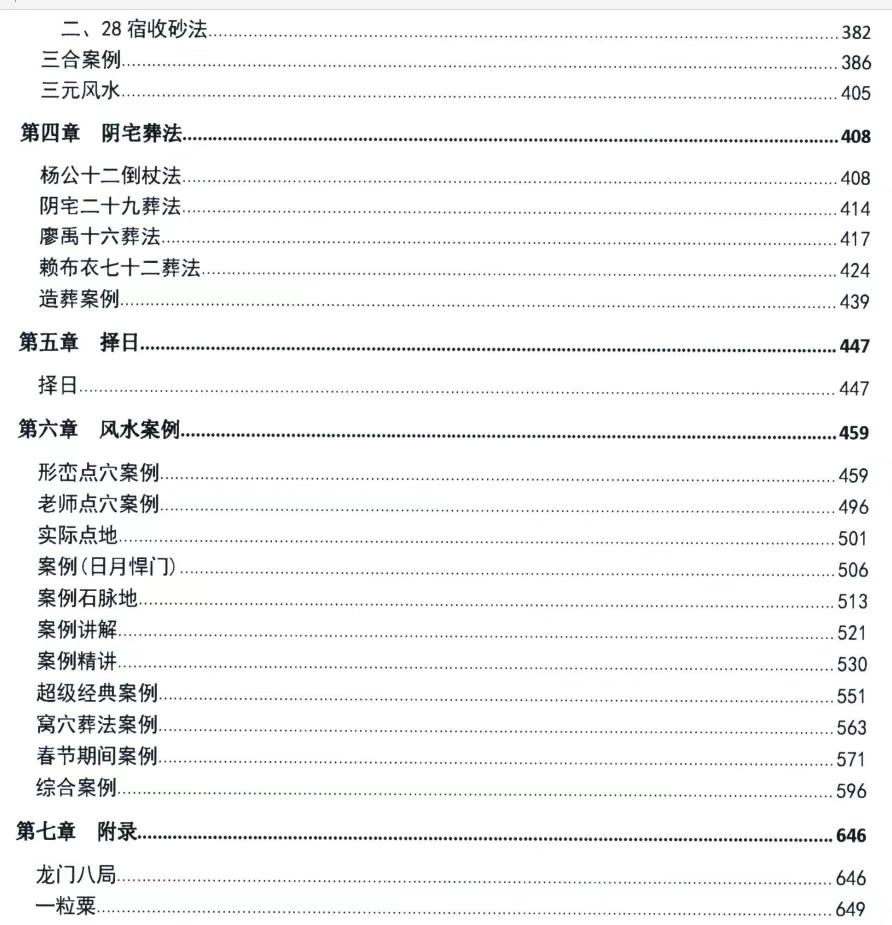 图片[3]-阴宅风水解析上下册五行天下著，660多页弟子讲义稿 百度云-真传国学