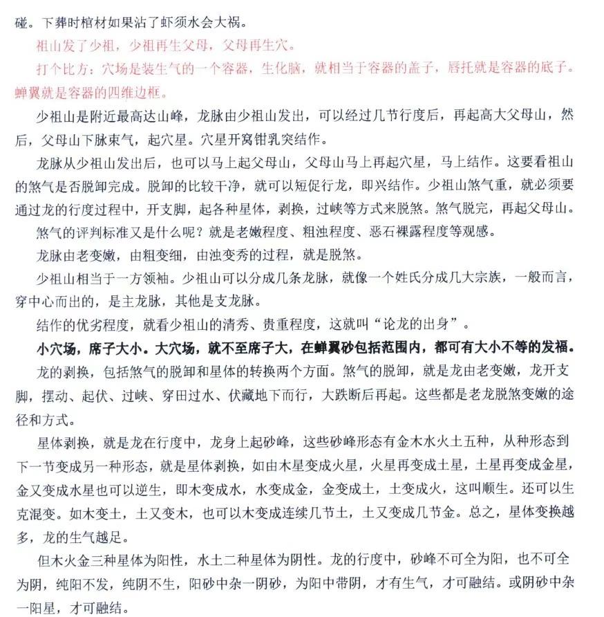 图片[9]-阴宅风水解析上下册五行天下著，660多页弟子讲义稿 百度云-真传国学