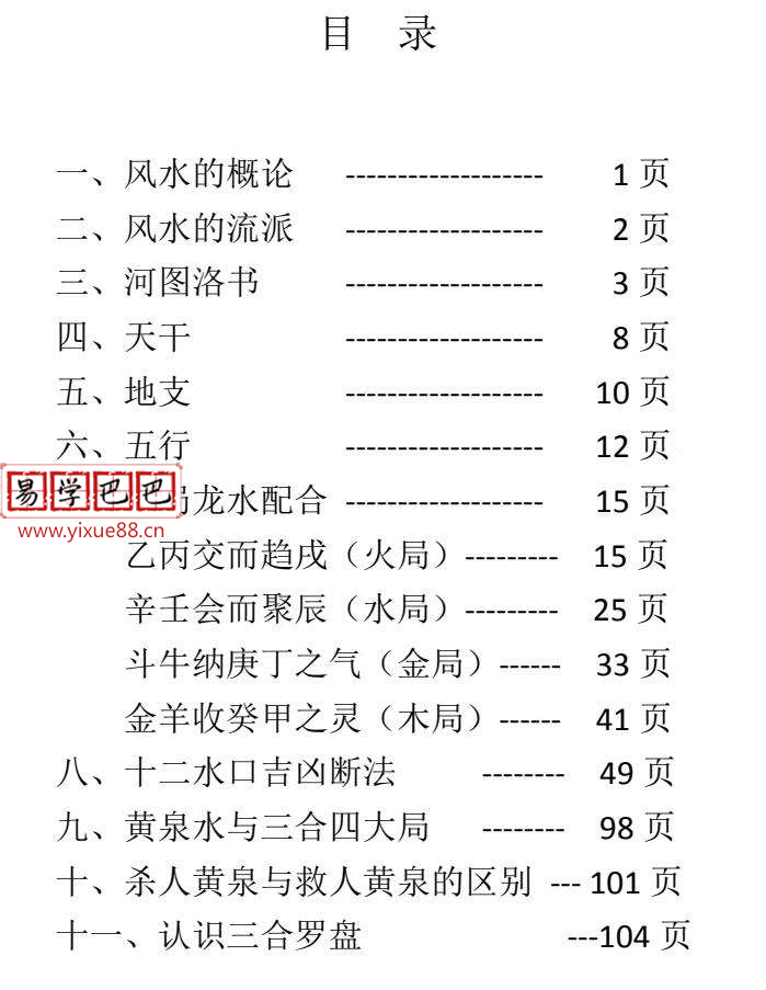 图片[2]-圣惠道人道家三合风水教材pdf 143页 高清版 百度云下载！-真传国学