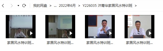 缘起正安沐菁华家居风水特训班-真传国学