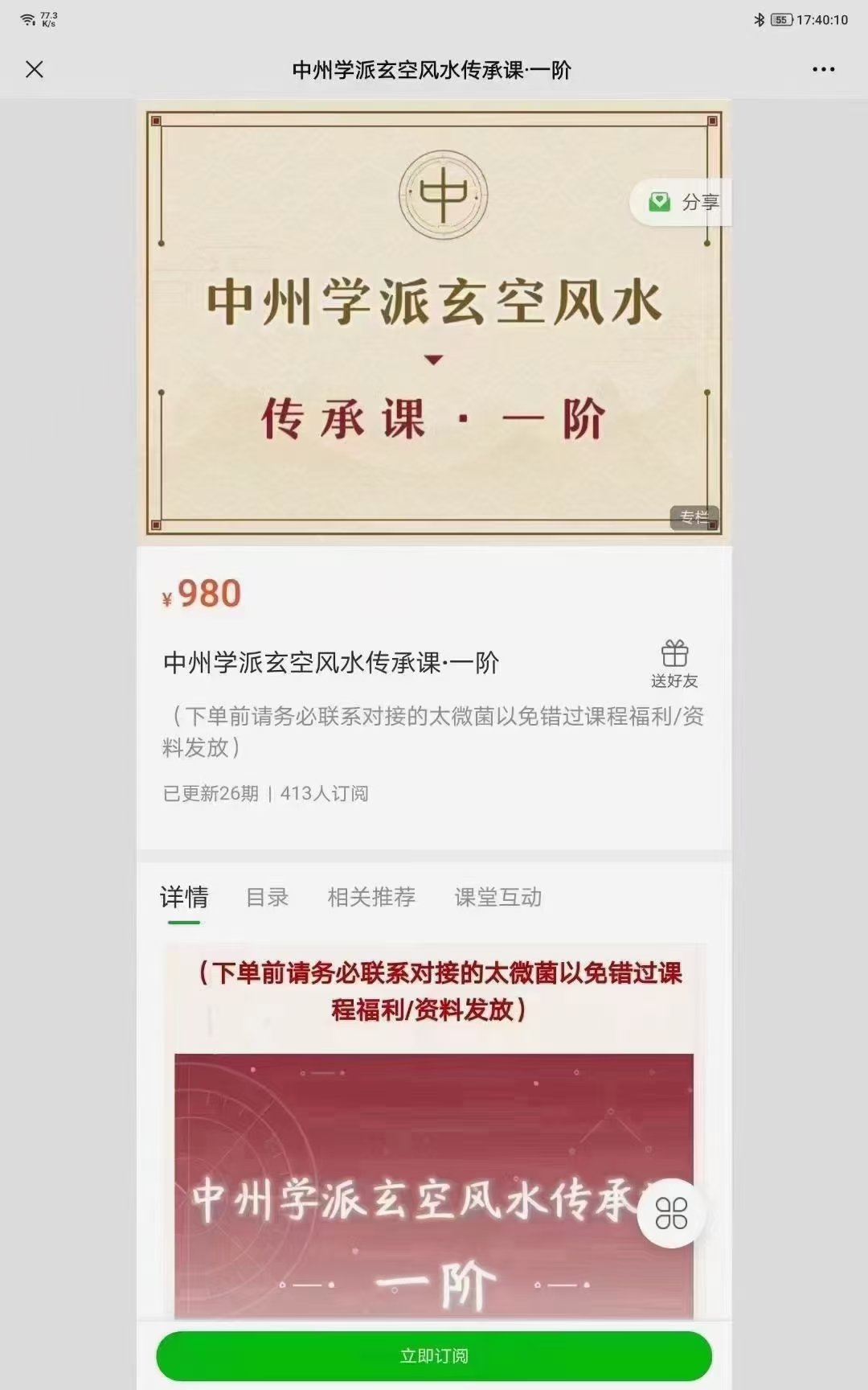 陈仲易中州派玄空风水传承班一阶二阶-真传国学