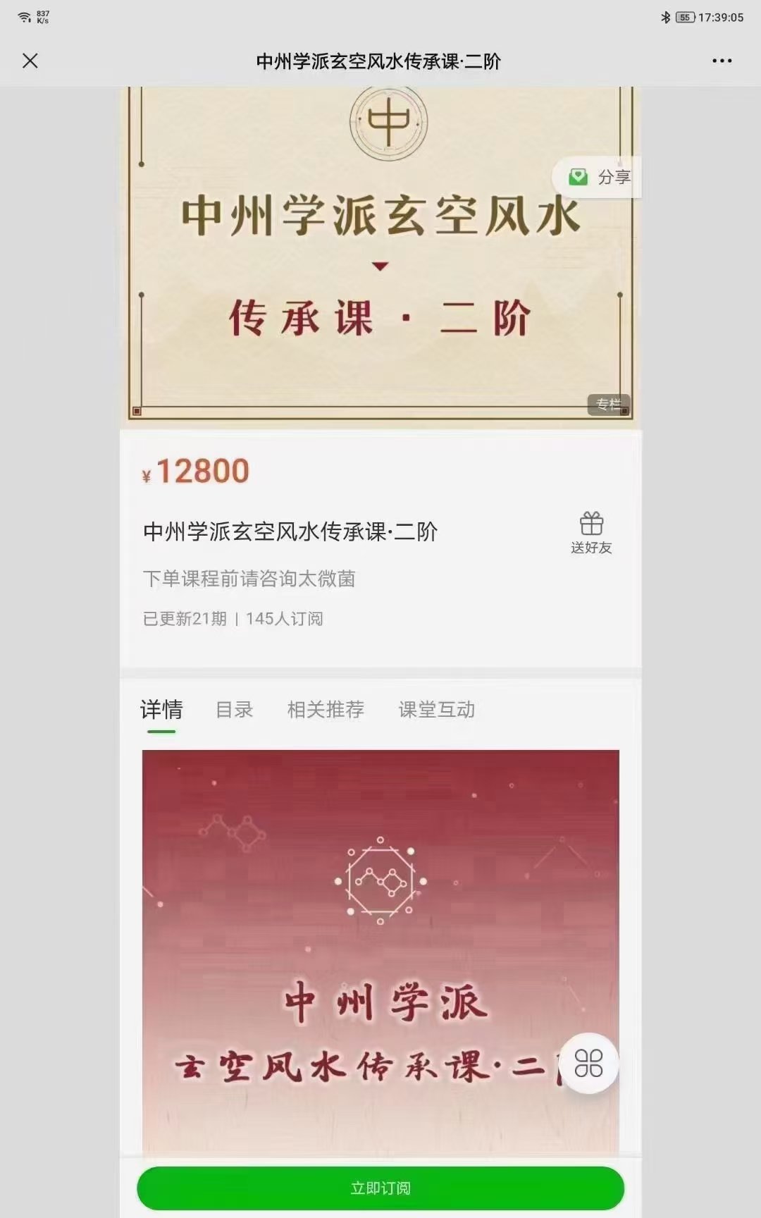 图片[2]-陈仲易中州派玄空风水传承班一阶二阶-真传国学