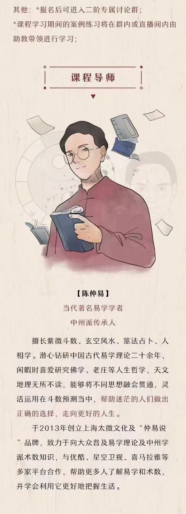 图片[3]-陈仲易中州派玄空风水传承班一阶二阶-真传国学