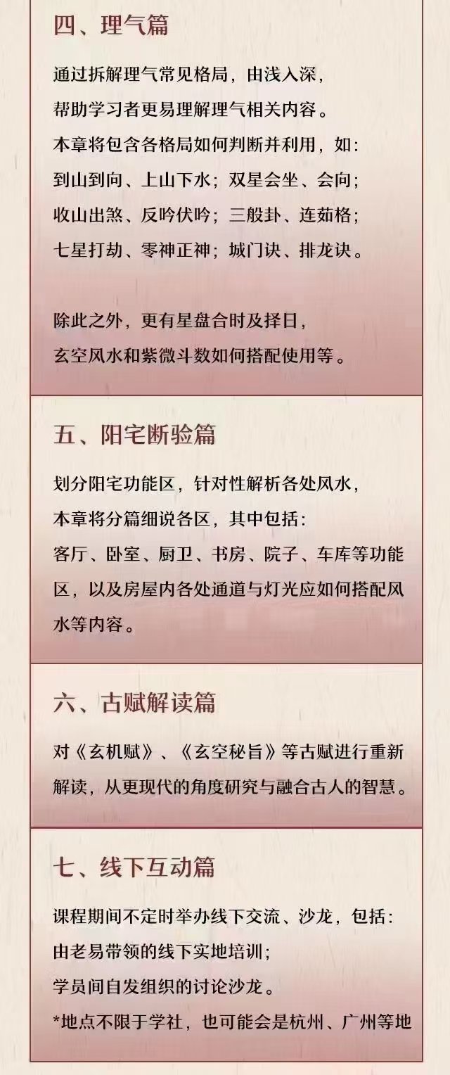 图片[5]-陈仲易中州派玄空风水传承班一阶二阶-真传国学