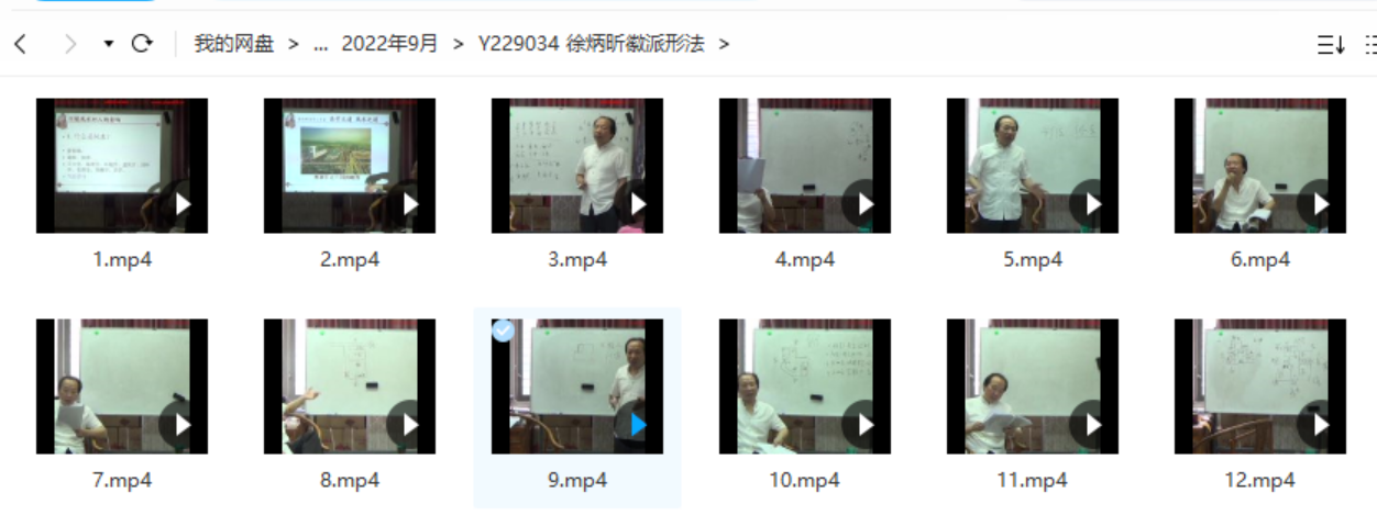 徐丙昕徽派形法风水 12集-真传国学