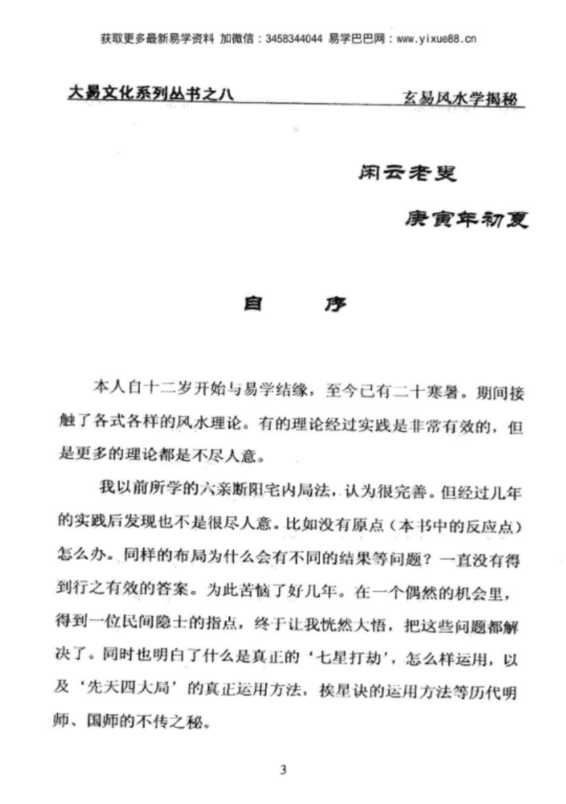 图片[2]-大易文化：A007玄易风水学揭秘 陈涛著 闲云老叟审.pdf 百度网盘资源下载！-真传国学