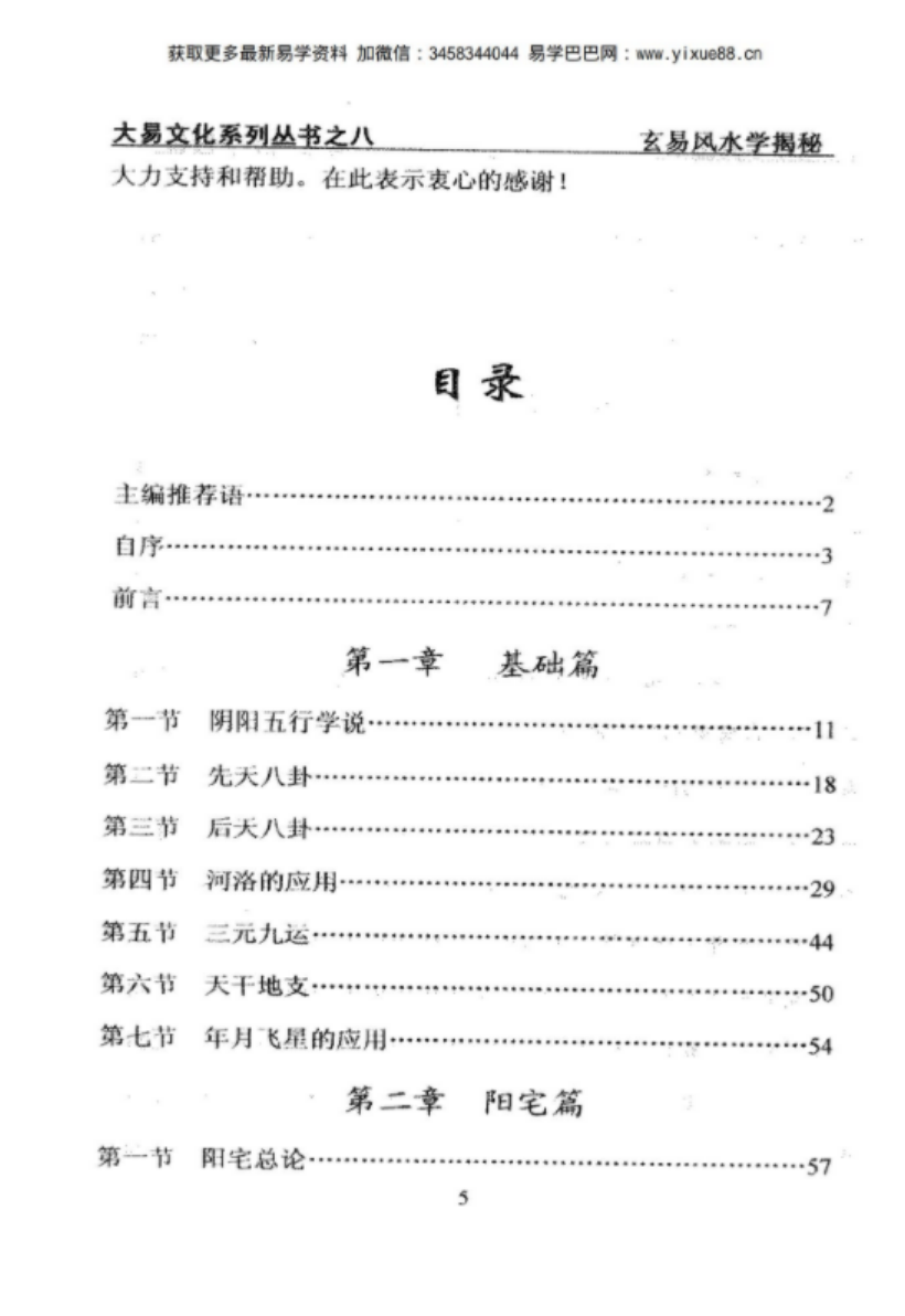 图片[3]-大易文化：A007玄易风水学揭秘 陈涛著 闲云老叟审.pdf 百度网盘资源下载！-真传国学