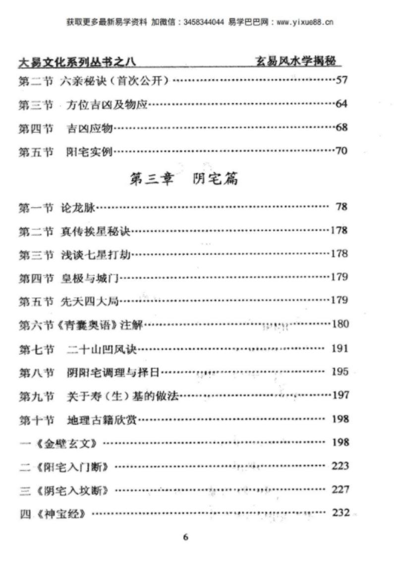 图片[4]-大易文化：A007玄易风水学揭秘 陈涛著 闲云老叟审.pdf 百度网盘资源下载！-真传国学