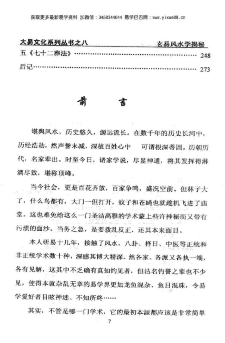 图片[5]-大易文化：A007玄易风水学揭秘 陈涛著 闲云老叟审.pdf 百度网盘资源下载！-真传国学