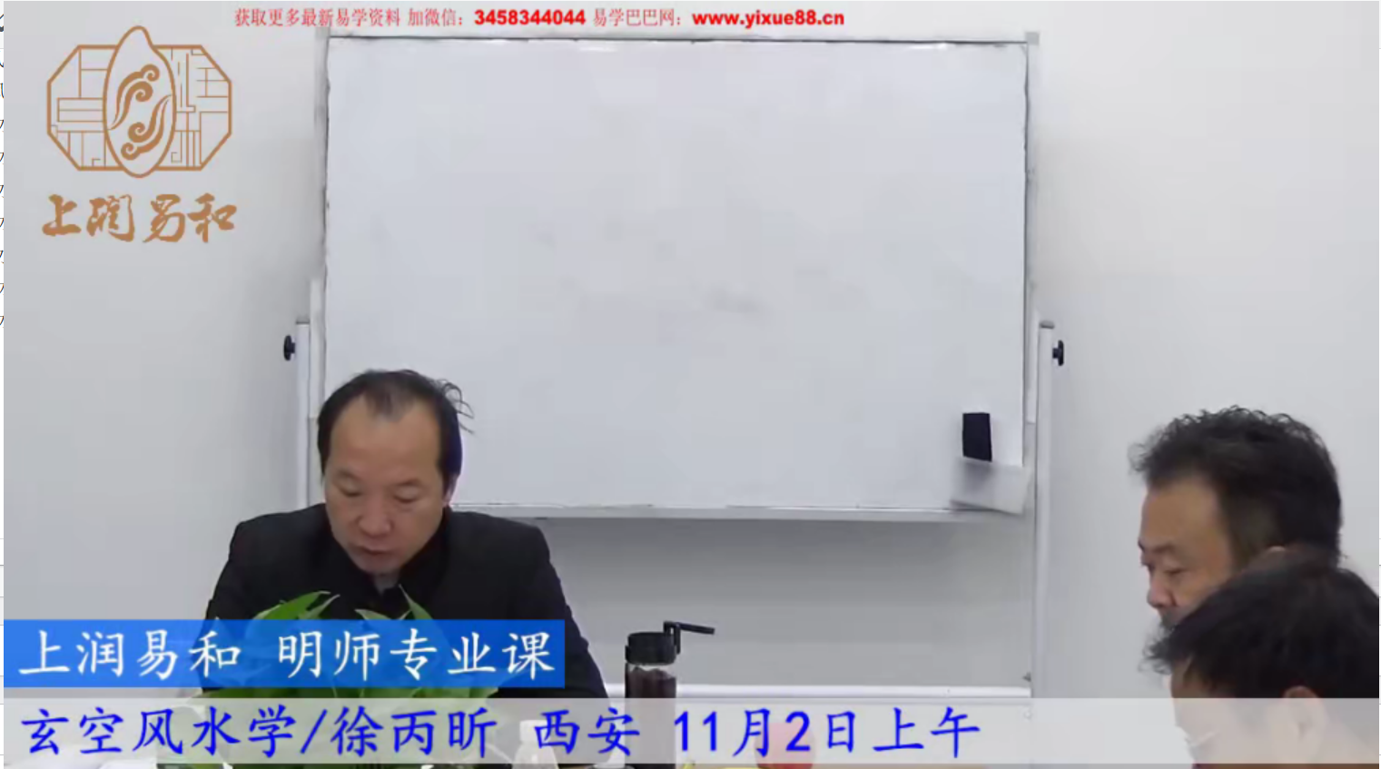 图片[3]-徐丙昕玄空风水课程55集视频 百度云下载！-真传国学