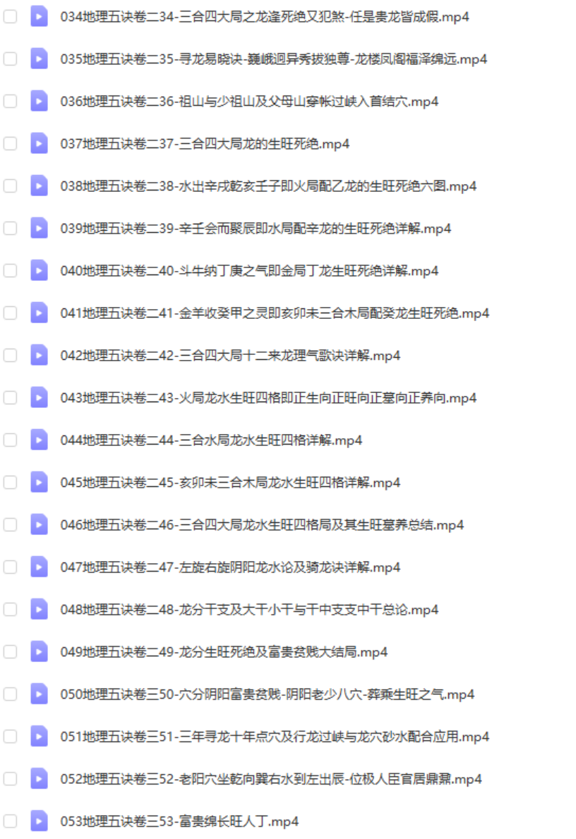 图片[2]-金秋老师全部风水讲座课程《地理五诀》透解视频完整版 全套153集-真传国学