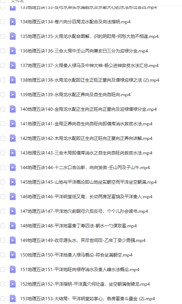 图片[3]-金秋老师全部风水讲座课程《地理五诀》透解视频完整版 全套153集-真传国学