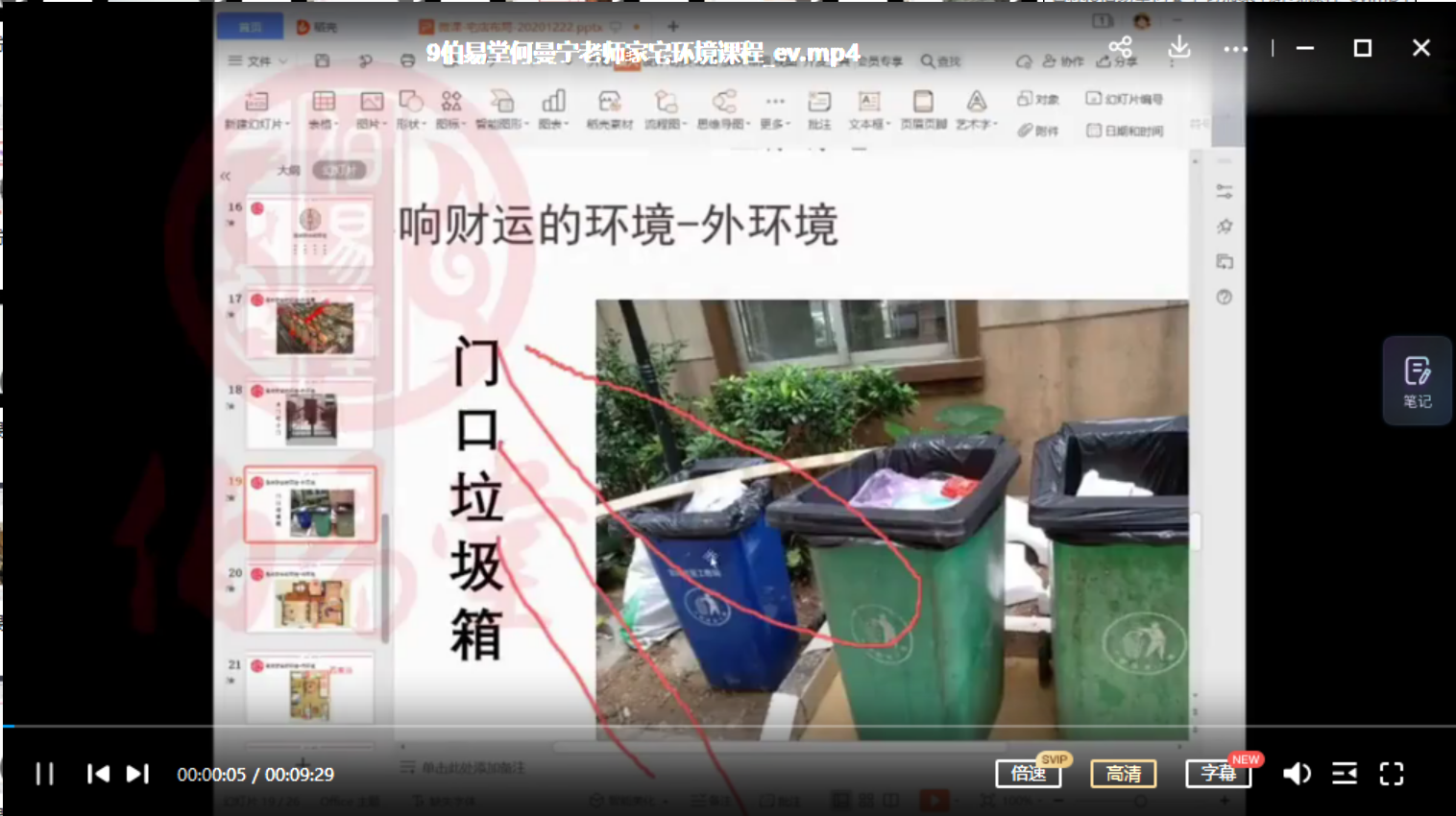 图片[2]-何曼宁家宅环境课程家居宅风水视频30集 百度云下载！-真传国学