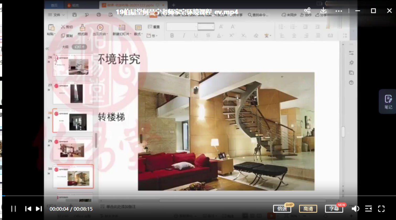 图片[4]-何曼宁家宅环境课程家居宅风水视频30集 百度云下载！-真传国学