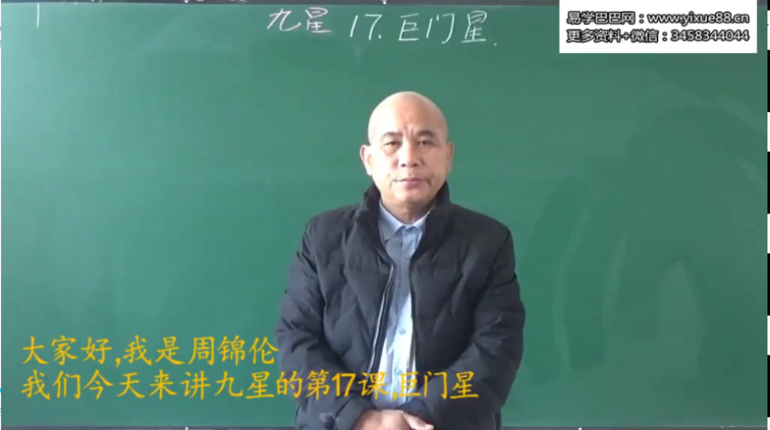 图片[2]-周锦伦 九星风水 49集 百度网盘下载-真传国学