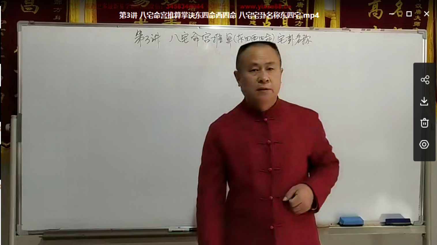 图片[2]-方氏秘传八宅风水学视频15讲20集 百度云下载！-真传国学