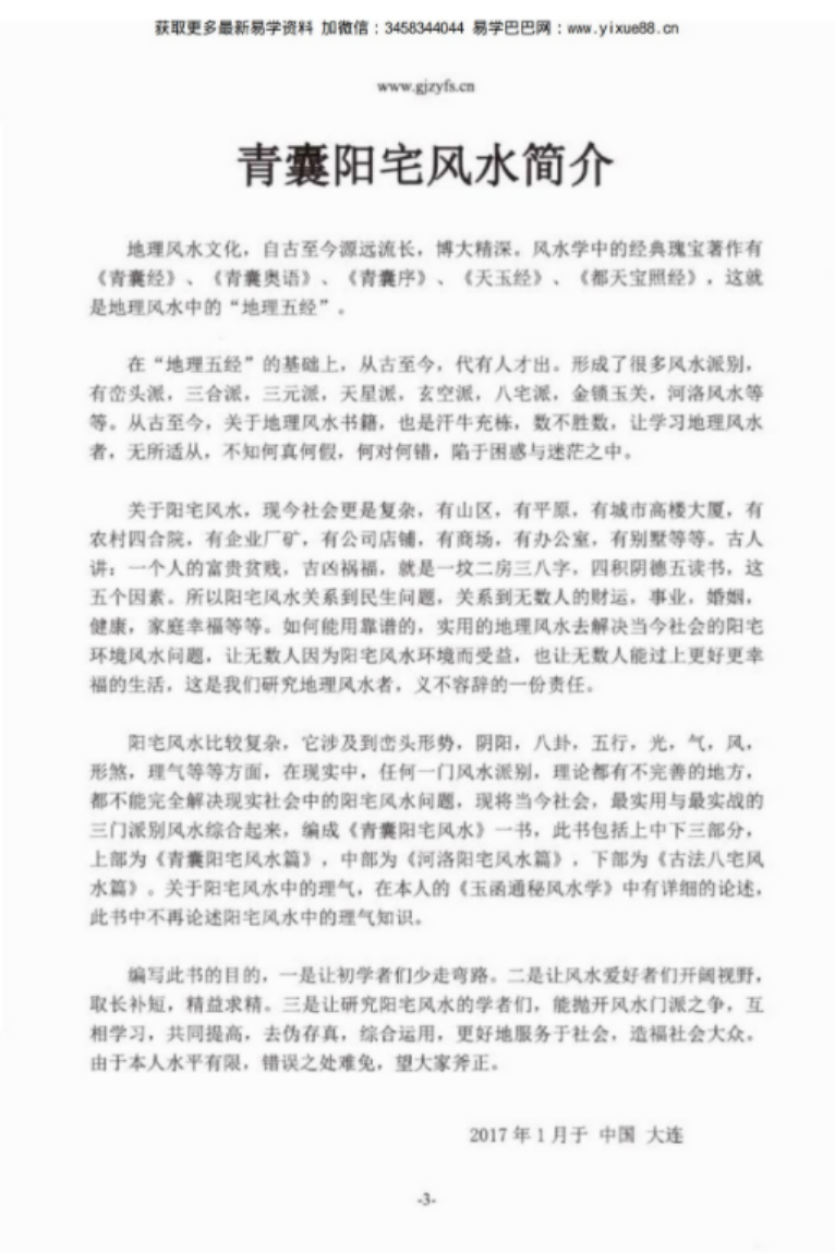 图片[2]-李圣湘《青囊阳宅风水学》.pdf 208页 百度云-真传国学
