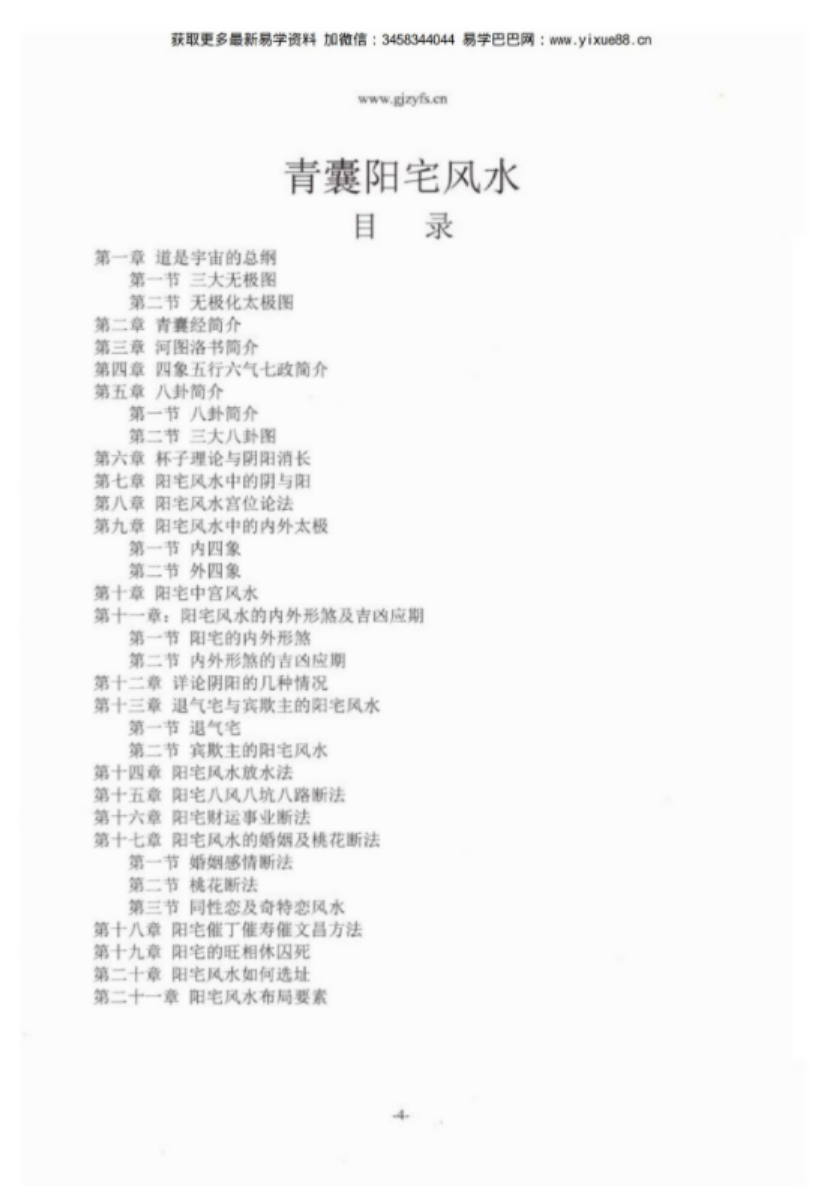 图片[3]-李圣湘《青囊阳宅风水学》.pdf 208页 百度云-真传国学