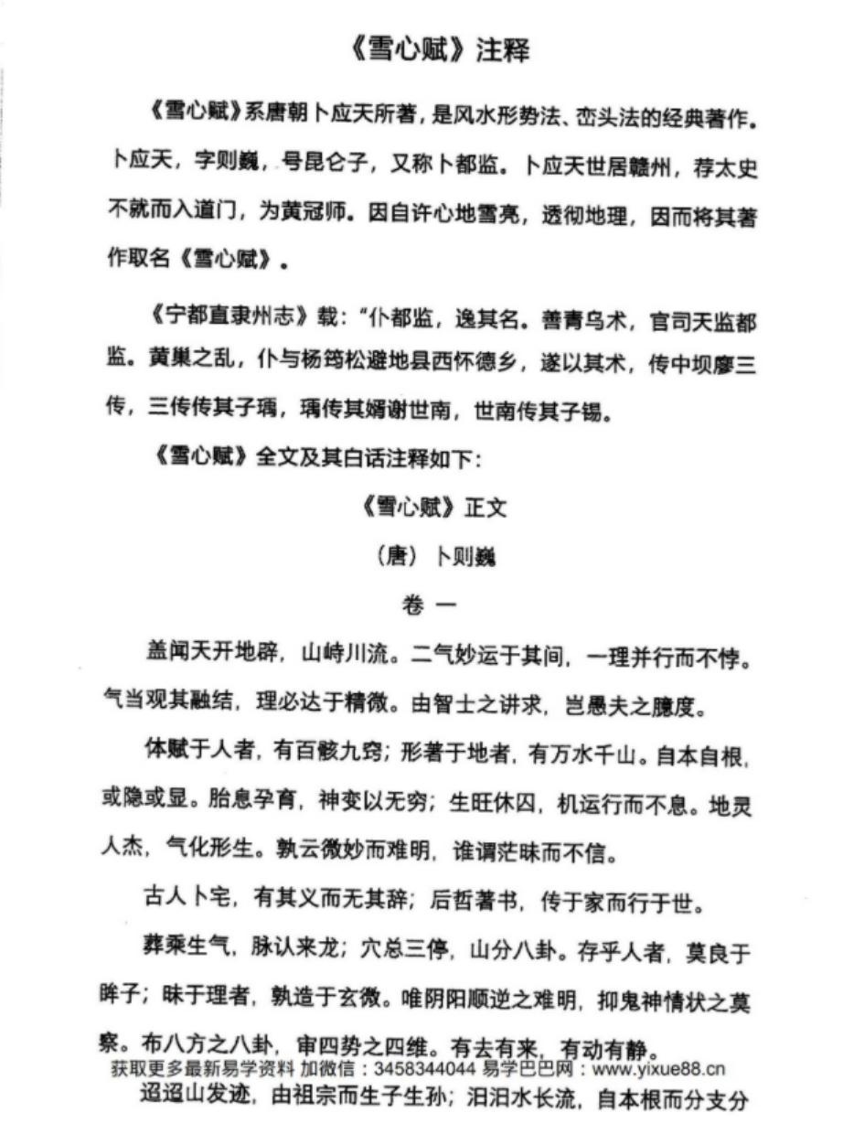 图片[2]-王庆东 易海神针-雪心赋彩色图文解-真传国学