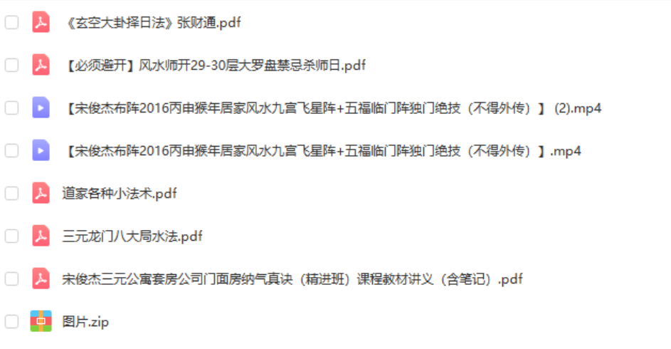 图片[2]-宋俊杰三元公寓套房公司门面房纳气真诀（精进班）课程录像21集视频 百度网盘下载-真传国学