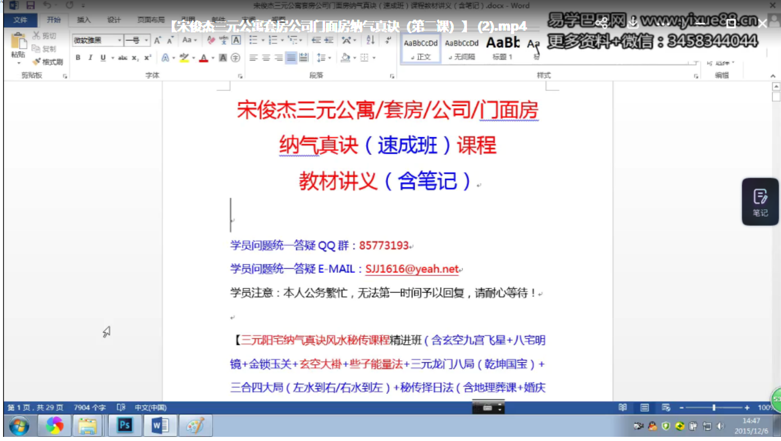 图片[5]-宋俊杰三元公寓套房公司门面房纳气真诀（精进班）课程录像21集视频 百度网盘下载-真传国学