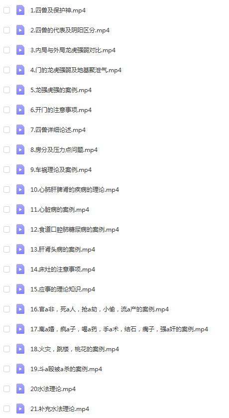 吴俊名古派风水学《形法风水教学视频》28集 百度云下载！-真传国学