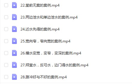 图片[2]-吴俊名古派风水学《形法风水教学视频》28集 百度云下载！-真传国学