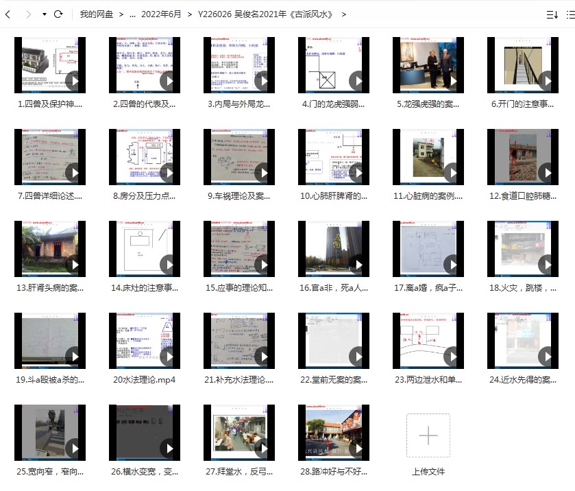 图片[3]-吴俊名古派风水学《形法风水教学视频》28集 百度云下载！-真传国学