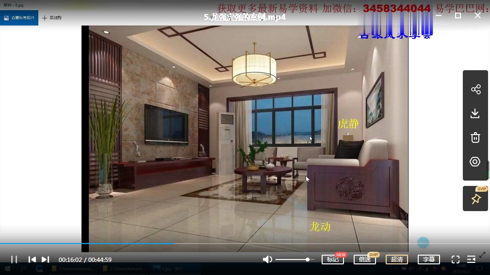 图片[4]-吴俊名古派风水学《形法风水教学视频》28集 百度云下载！-真传国学