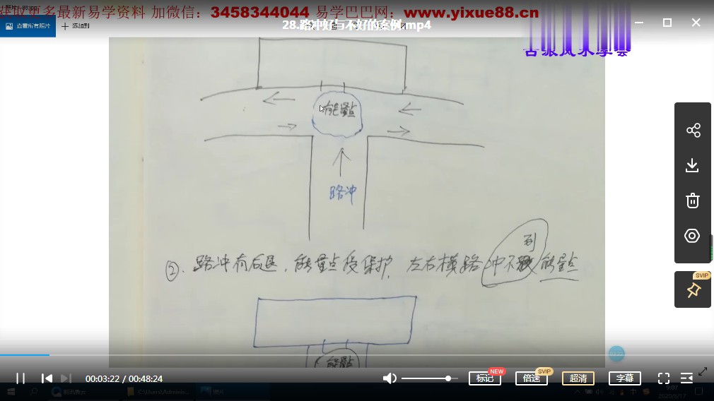 图片[5]-吴俊名古派风水学《形法风水教学视频》28集 百度云下载！-真传国学